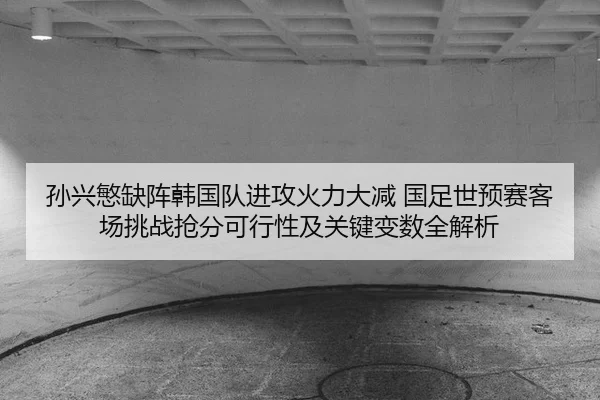 sun-xing-min-que-zhen-han-guo-dui-jin-gong-huo-li-da-jian-guo-zu-shi-yu-sai-ke-chang-tiao-zhan-qiang-fen-ke-xing-xing-2-463.jpg